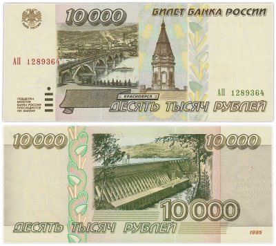 купить 10000 рублей 1995, серия АП