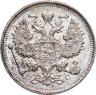Купить 20 копеек 1914 СПБ-ВС