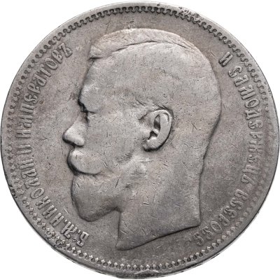 купить 1 рубль 1897 АГ