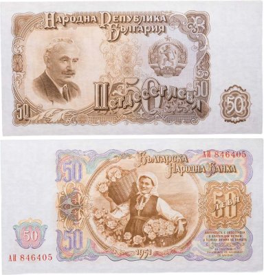 купить Болгария 50 лев 1951
