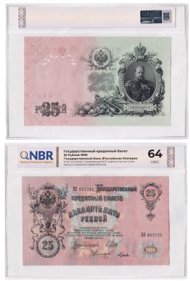 купить 25 рублей 1909 управляющий Шипов, кассир Гусев (Александр III) В Слабе NBR UNC 64