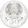 Купить Казахстан 50 тенге 2006 "20 лет Декабрьским событиям 1986 года"