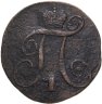 Купить 2 копейки 1797 КМ