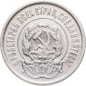 Купить 20 копеек 1923