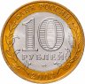 Купить 10 рублей 2003 СПМД "Муром (древние города России, ДГР)", мешковая сохранность