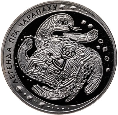 купить Беларусь 1 рубль 2010 "Белорусские народные легенды - Легенда о черепахе"