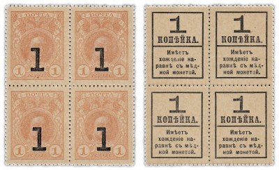 купить 1 копейка 1915 (1917) Деньги-марки, 4-й выпуск, квартблок (Петр I) ПРЕСС