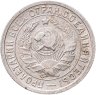 Купить 15 копеек 1932