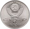 Купить 1 рубль 1989 "100 лет со дня рождения Хамзы Ниязи"