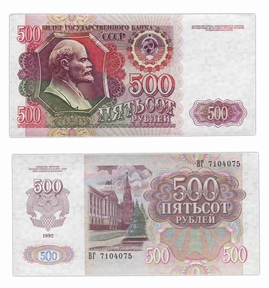 купить 500 рублей 1992 наклон звездных дорожек водяного знака влево