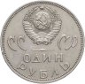 Купить 1 рубль 1965 "20 лет Победы над фашистской Германией в ВОВ"