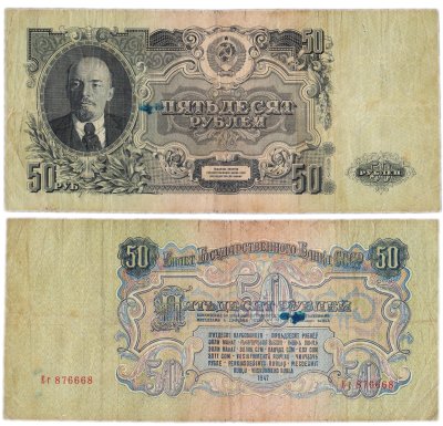 купить 50 рублей 1947 16 лент в гербе, тип литер Большая/маленькая