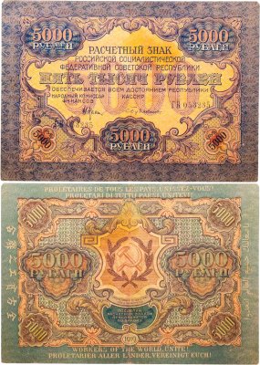 купить 5000 рублей 1919 наркомфин Крестинский, кассир Бубякин, водяной знак "Широкие волнистые линии", серия ГВ