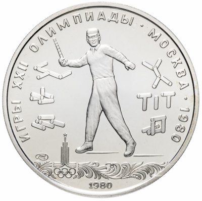 Купить 5 рублей 1980 ЛМД "XXII Олимпиада 1980г в Москве - Городки"