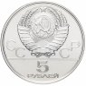 Купить 5 рублей 1980 ЛМД "XXII Олимпиада 1980г в Москве - Городки"