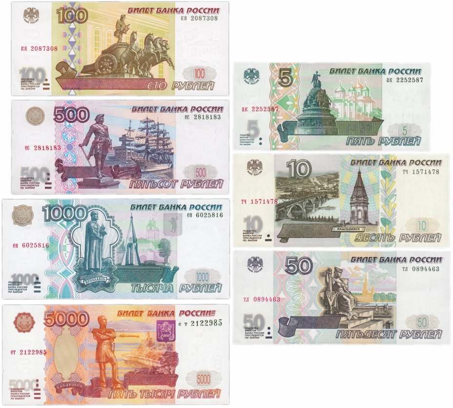 купить Полный набор банкнот образца 1997 года (без модификации) 5, 10, 50, 100, 500, 1000 и 5000 рублей (7 бон)