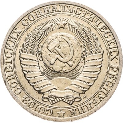 купить 1 рубль 1991 М