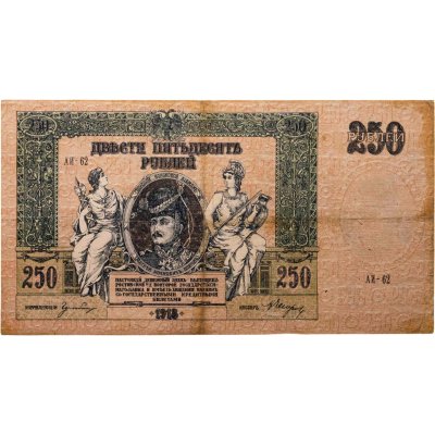 купить Гражданская война, г. Ростов-на-Дону. Разменный знак Ростовской конторы Государственного банка 250 рублей 1918 г. ("атаман Платов"), серия АИ