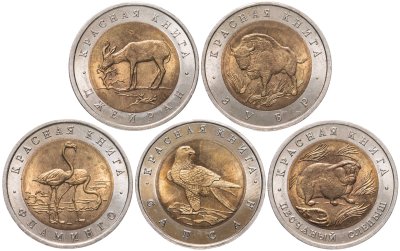 купить Набор из 5 монет 50 рублей 1994 Красная Книга Штемпельный блеск