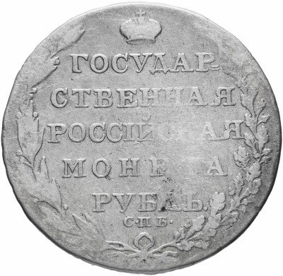 Купить 1 рубль 1804 СПБ-ФГ