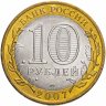 Купить 10 рублей 2007 СПМД "Гдов (древние города России, ДГР)", из оборота