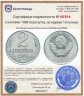 Купить 2 копейки 1989 перепутка, на кружке 10 копеек