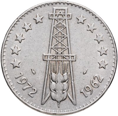купить Алжир 5 динаров 1972 "10 лет Независимости"