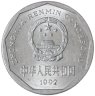 Купить Китай 1 цзяо (джао, jiao) 1992