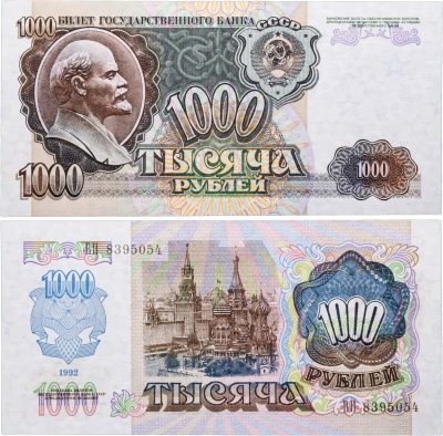купить 1000 рублей 1992 серия ВН