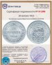 Купить 20 копеек 1923 яркий штемпельный блеск