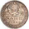Купить 1 рубль 1924 ПЛ