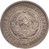 Купить 20 копеек 1932
