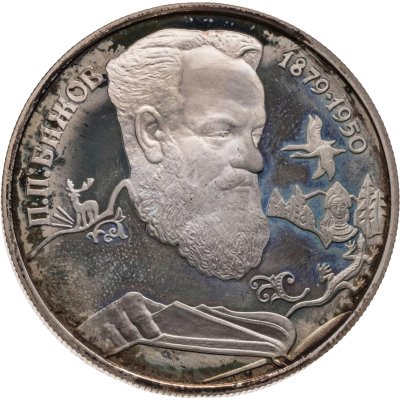купить 2 рубля 1994 ЛМД Proof 115-летие со дня рождения П.П. Бажова