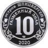 Купить Шпицберген 2020 монетовидный жетон 10 разменных знаков СПМД "Мировая Пандемия COVID-19" в капсуле