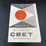 Купить Диапроектор "ДМ -3Т СВЕТ" малогабаритный в коробке, металл, стекло, пластик, картон, Лыткаринский завод оптического стекла (ЛЗОС), СССР, 1976 г.