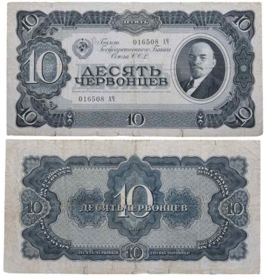 купить 10 червонцев 1937 тип литер Большая/Большая (В.И. Ленин)