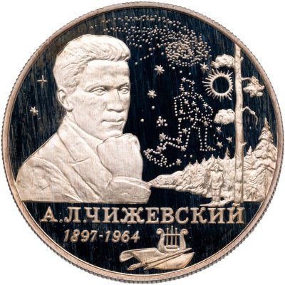 купить 2 рубля 1997 ММД 100-летие со дня рождения А.Л. Чижевского