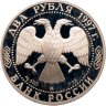 Купить 2 рубля 1997 ММД 100-летие со дня рождения А.Л. Чижевского