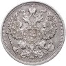 Купить 20 копеек 1910 СПБ-ЭБ