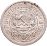 Купить 15 копеек 1923