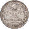 Купить полтинник 1924 ПЛ