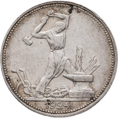 купить полтинник 1924 ПЛ