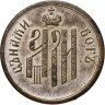 Купить Памятный жетон в честь коронации Александра III, латунь, частная мастерская, 1880-е г.