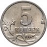 Купить 5 копеек 2006 М штемпельный блеск