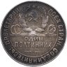 Купить полтинник 1924 ТР