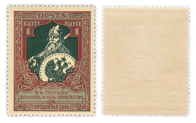 купить Марки 1 (2) копейки "В пользу воинов и их семейств" 1914-1915