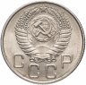 Купить 20 копеек 1955 штемпельный блеск
