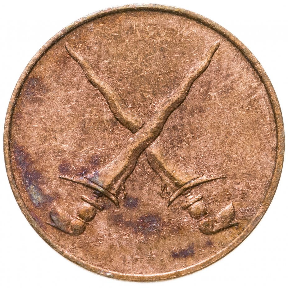купить Малайя и Британское Борнео 1 цент (cent) 1962