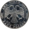 Купить 2 рубля 1994 ММД 150-летие  со  дня  рождения  И.Е. Репина