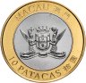 Купить Макао 10 патак (patacas) 1999 "Возвращение Макао Китаю"